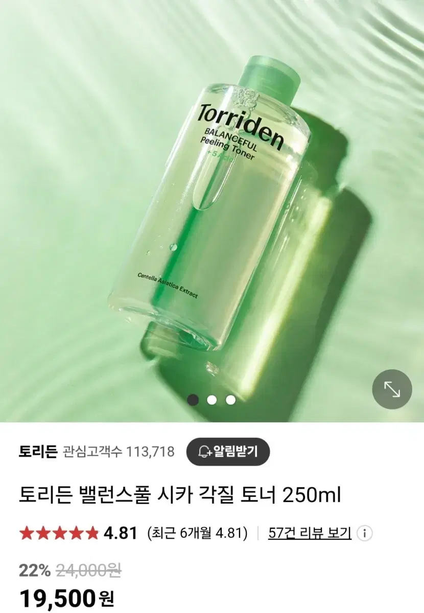 (반택포)토리든 밸러스풀 시카 각질 토너 250ml